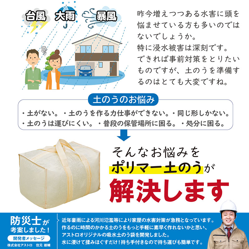 吸水土のう袋 2枚組 水でふくらむ 緊急簡易土のう 水のう 約5分で約15kgに 土砂不要 簡単に使える 災害 水害 止水 浸水対策 逆流防止 防災  アストロ 830-06 : 830-06 : アストロ Official Shop ヤフー店 - 通販 - Yahoo!ショッピング