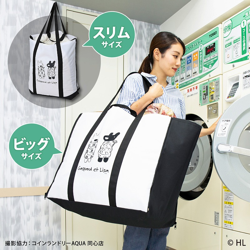 アストロ ランドリーバッグ ホワイト×ブラック リサとガスパール 大容量 マチ幅が変わる 洗える 大きい 羽毛布団 収納バッグ ランドリー バスケット 900-58 関連画像4