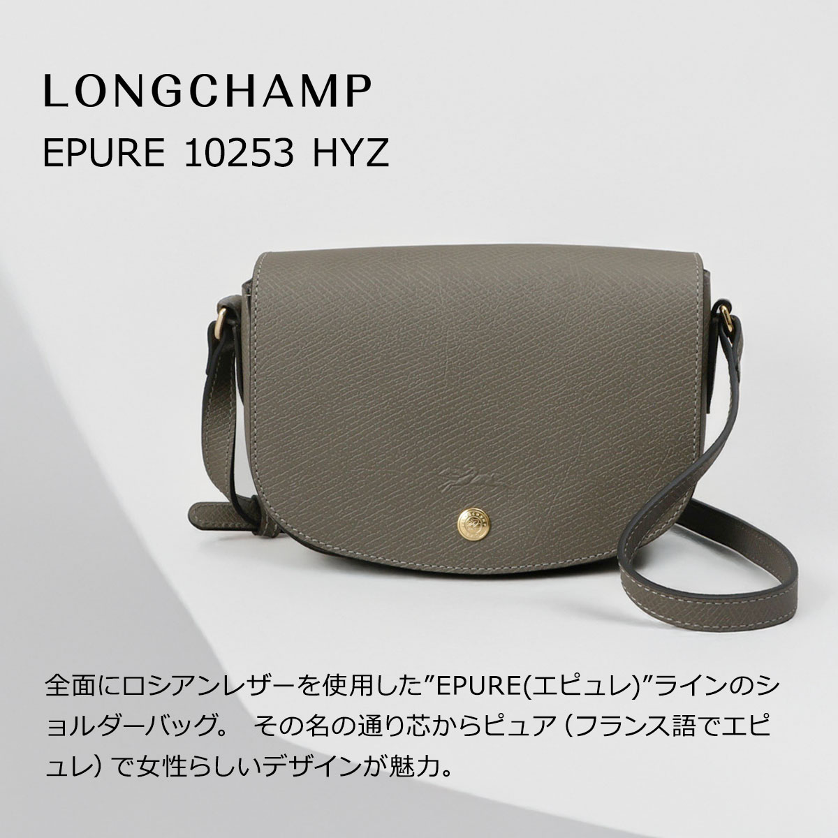 【新品】ロンシャン エピュレ S 10253 HYZ ショルダーバッグ 新品】ロンシャン エピュレ S 10253 HYZ ショルダーバッグ : KOMEHYO