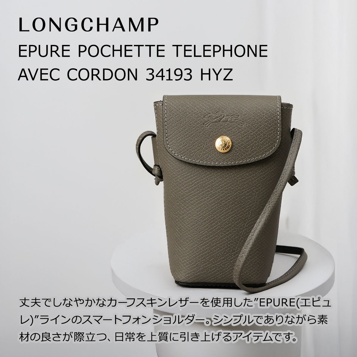LONGCHAMP（ロンシャン） 並行輸入 スマホショルダー バッグ エピュレ