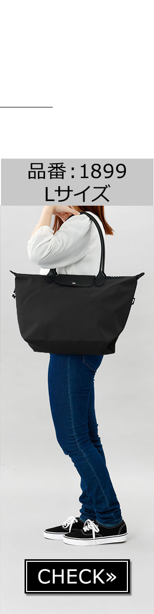 LONGCHAMP（ロンシャン） 並行輸入 トートバッグ ショルダー バッグ