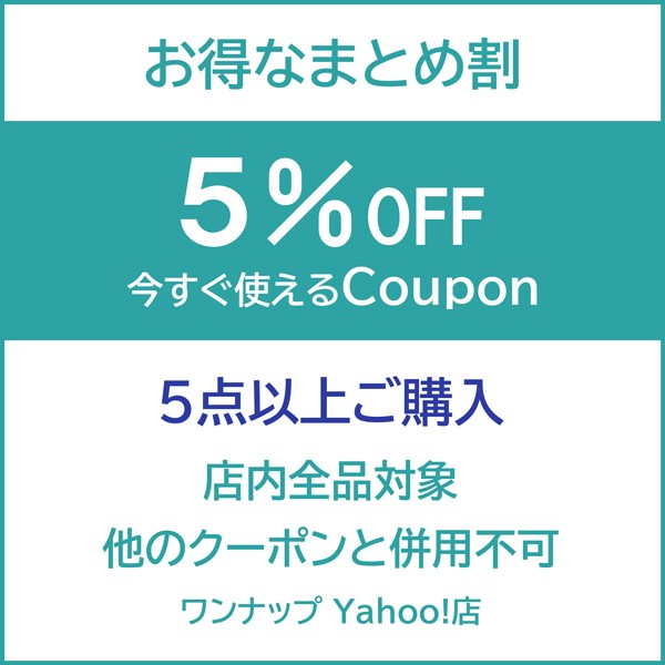 【ワンナップYahoo!店】今すぐ使える5％OFFクーポン