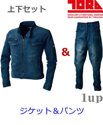 寅壱 上下 デニム 作業服 作業着 ストレッチ 04.コン 上下セット