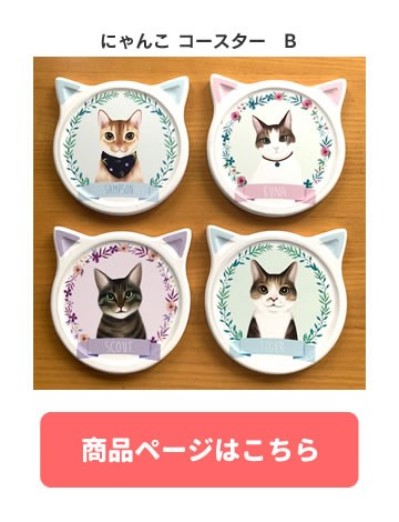 コースター D ねこ ネコ 猫柄 おしゃれ かわいい 4枚セット にゃんこ