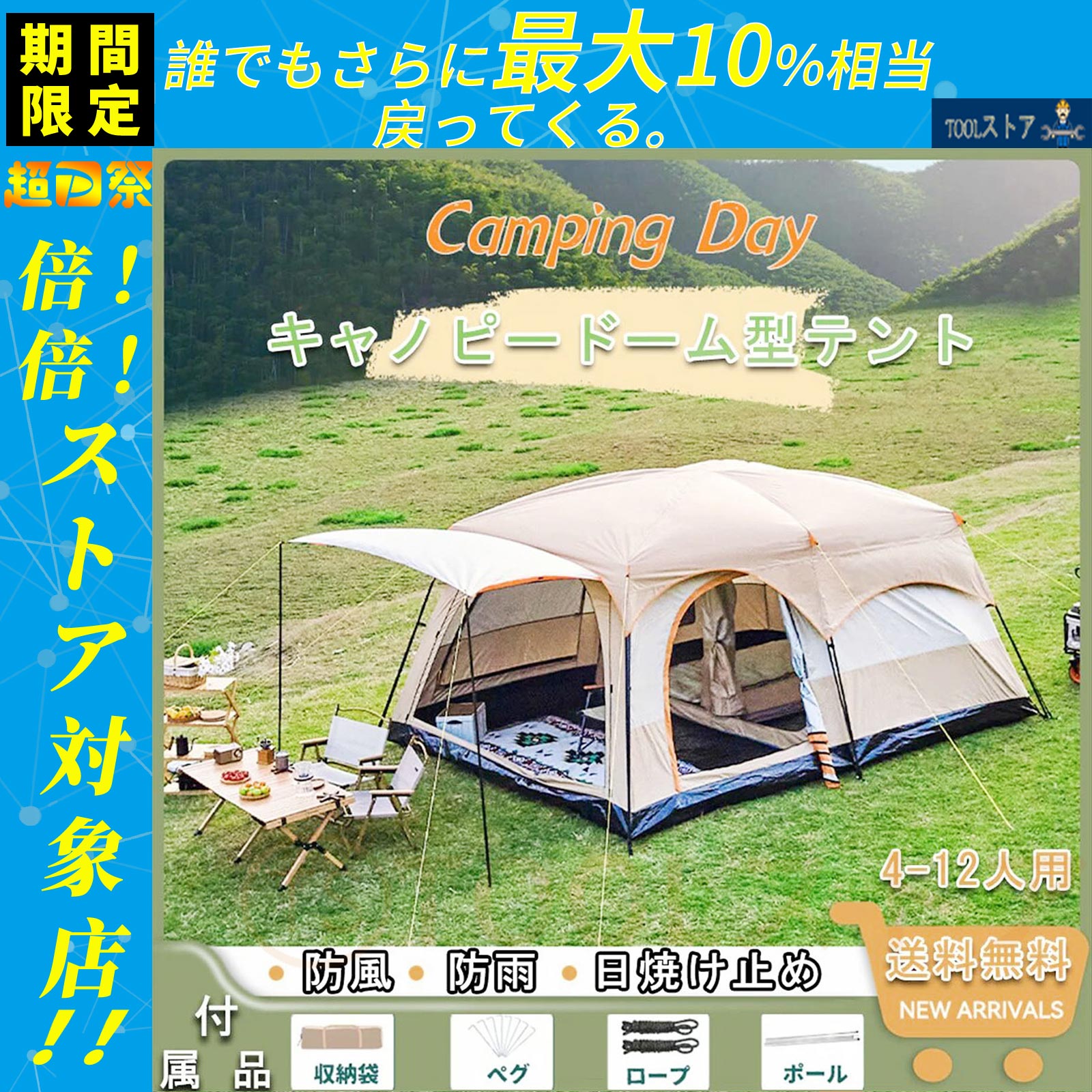 テント キャンプ ワンタッチテン 大型サンシェード 4-12人用