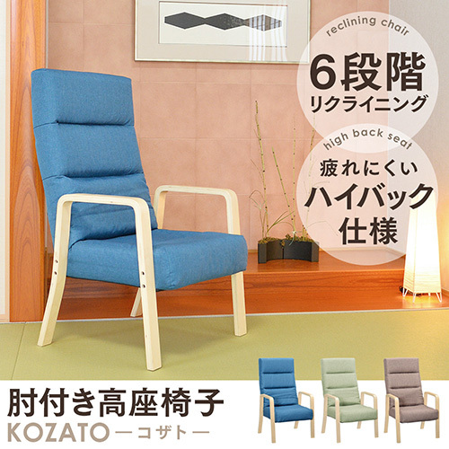 送料無料 】高座椅子/リクライニングチェア 〔グリーン〕 幅58cm 木製