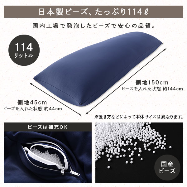 ビーズクッション 150cm×45cm 抱き枕 ブラック 日本製 国産 吸水速乾