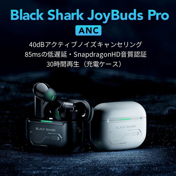 Black Shark ブラックシャーク JoyBuds Pro ANCノイズキャンセリング