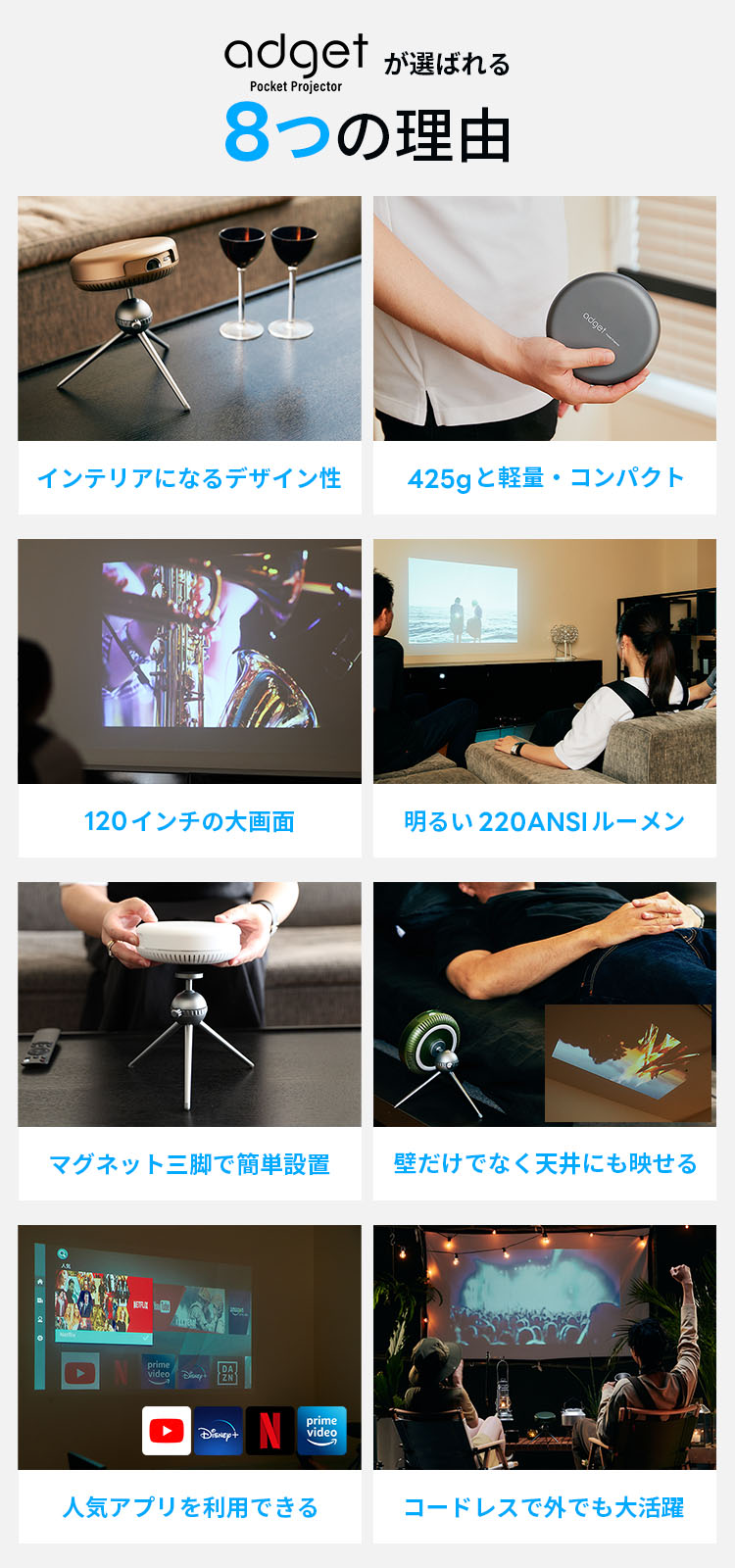 Adget Pocket Projector 選ばれる8つの理由