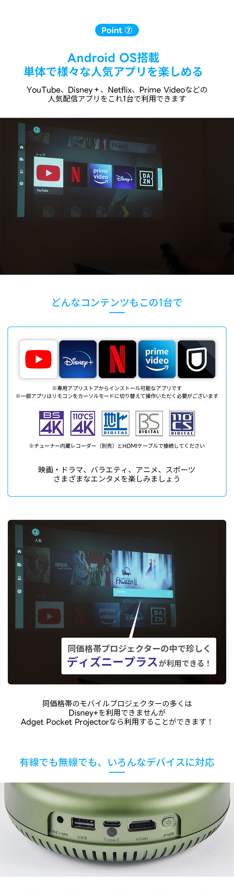 Adget Pocket Projector Android OS搭載 単体で様々な人気アプリを楽しめる 同価格帯プロジェクターの中で珍しくディズニープラスが使用できる