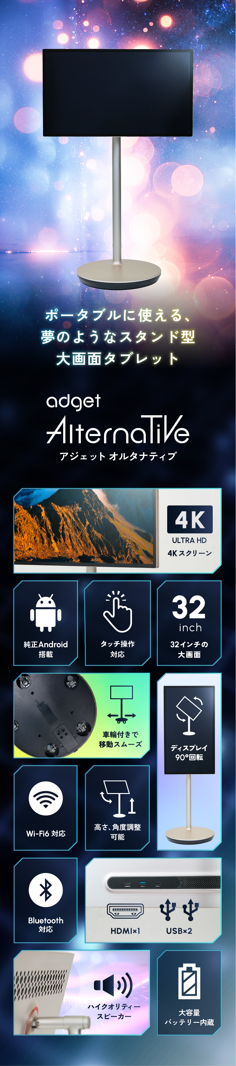 Adget Alternativeの特徴について