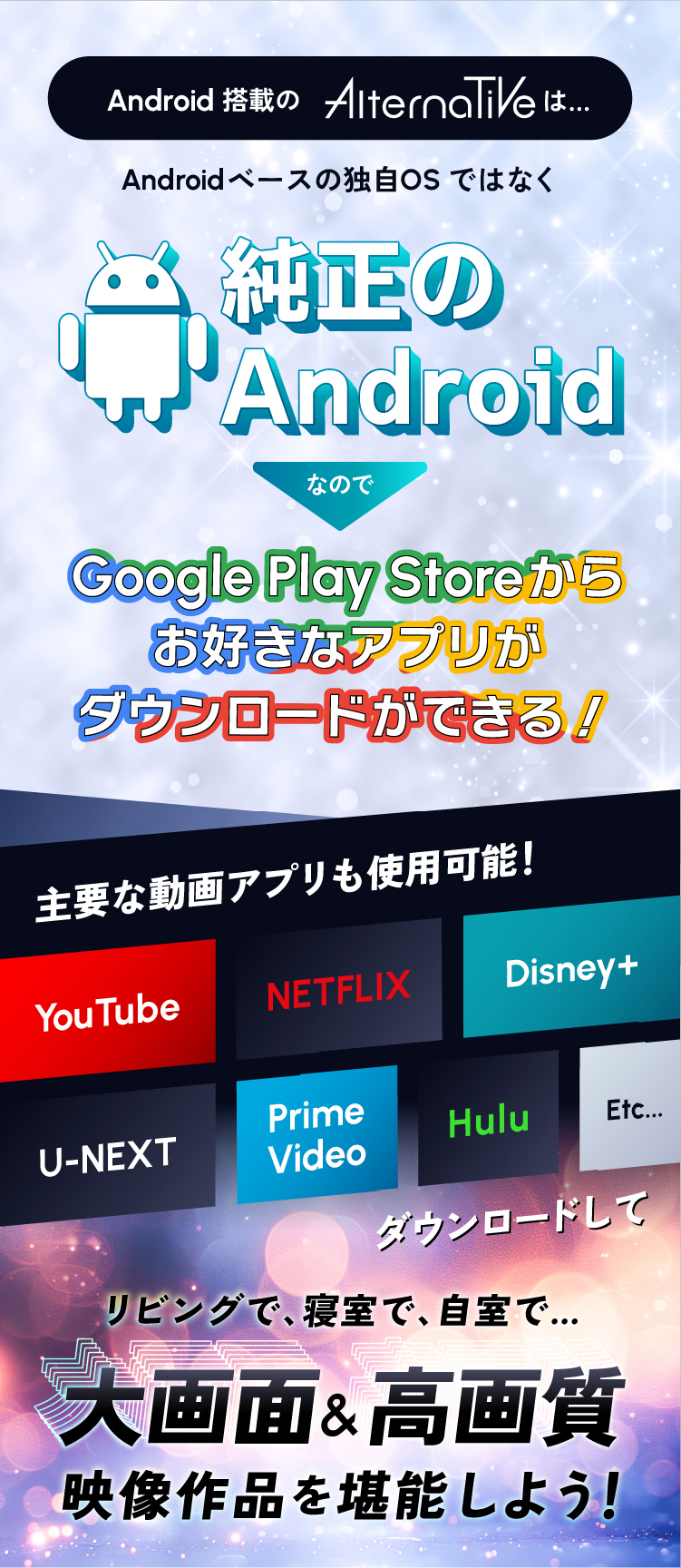 純正Android搭載でgoogle play storeから好きにアプリをダウンロード可能！主要な動画アプリも大画面で満喫