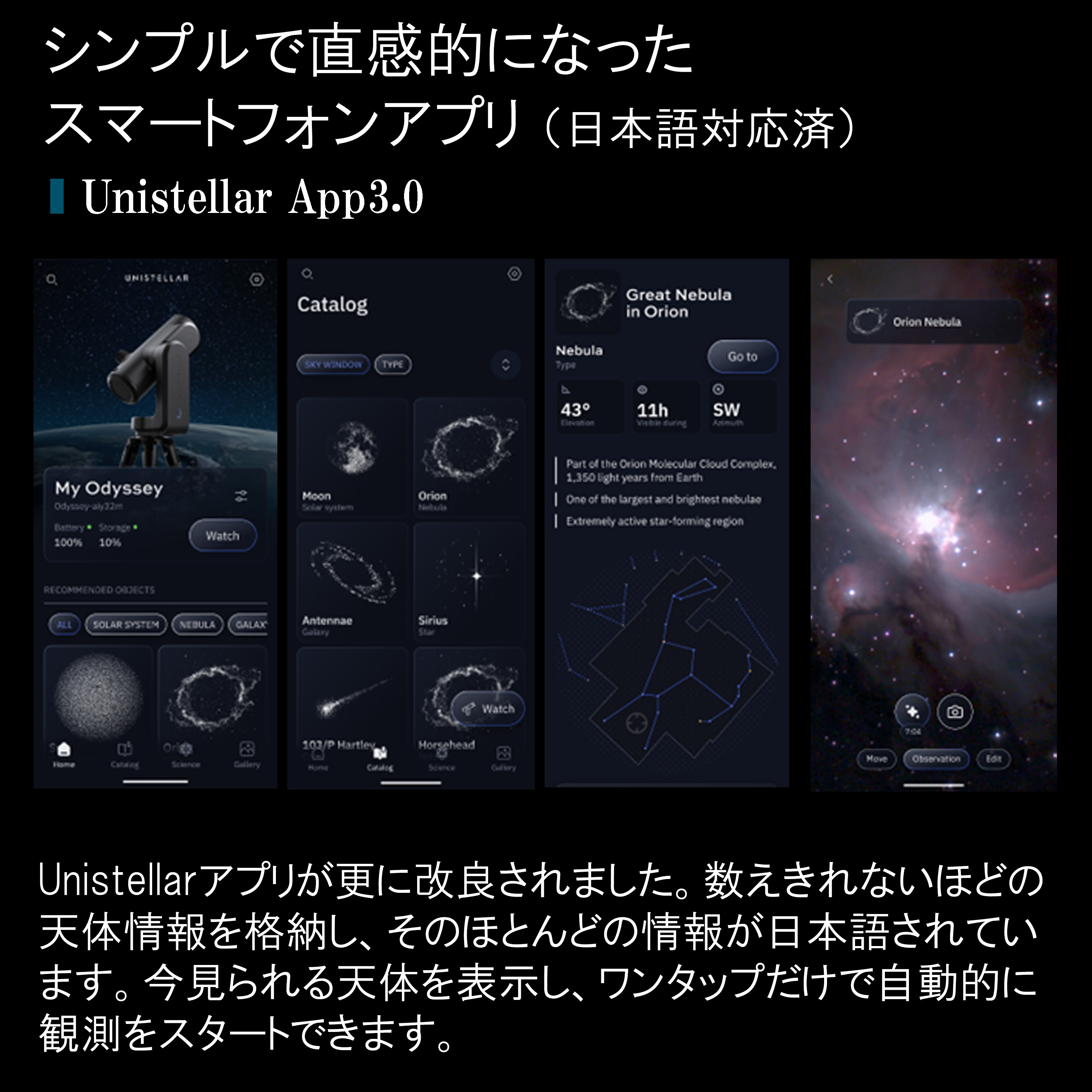 Odyssey Proシンプルで直感的になった スマートフォンアプリ