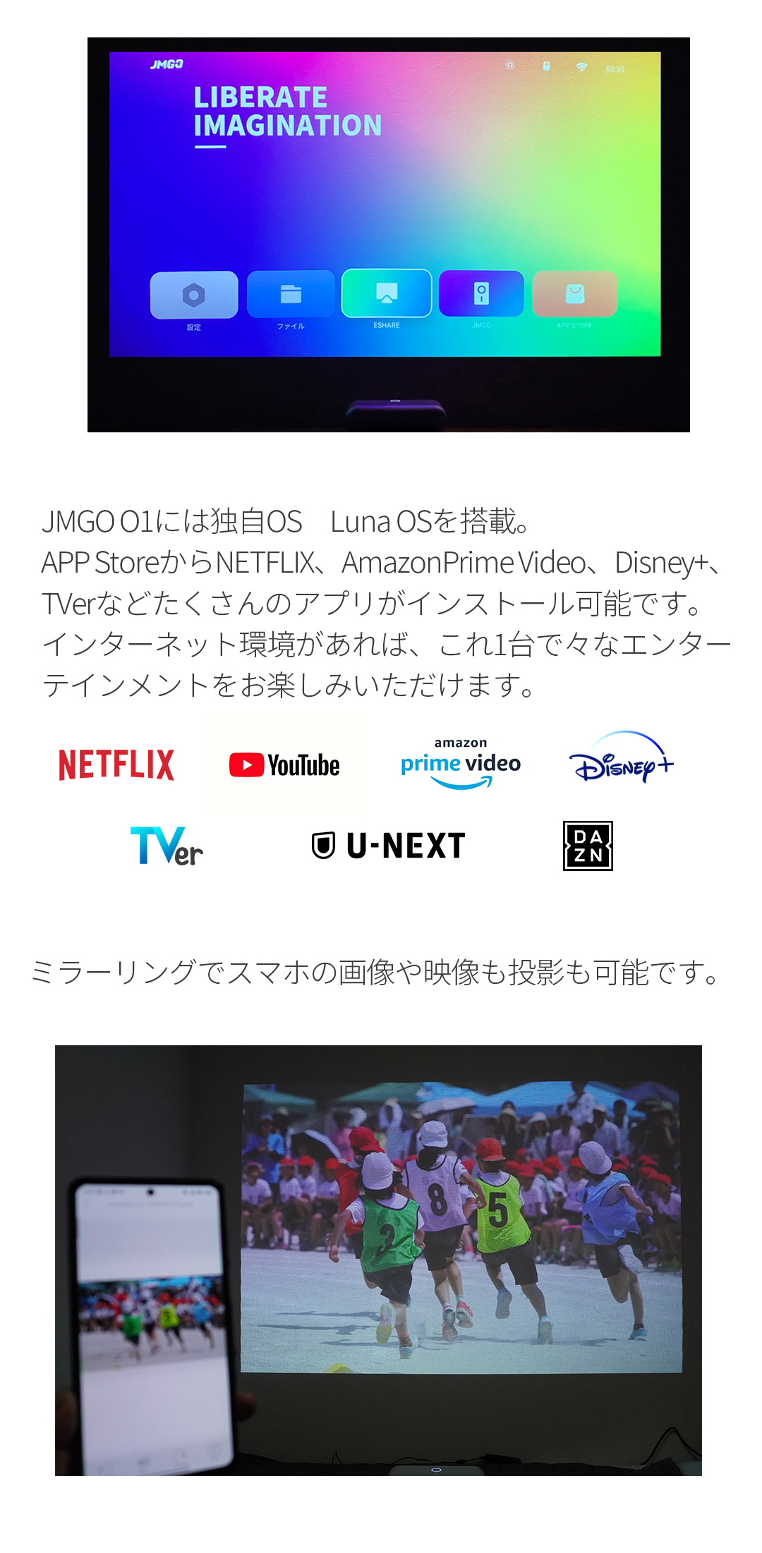 JMGO O1proLuna OSを搭載。YouTube、NETFLIX、Disney+、AmazonPrime Video、TVerなどたくさんのアプリをインストール可能