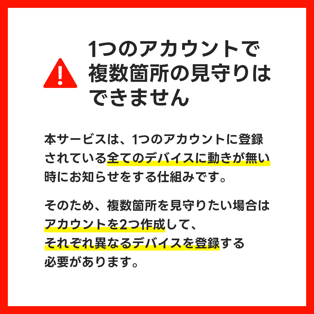 ひとり暮らしのおまもり 注意事項