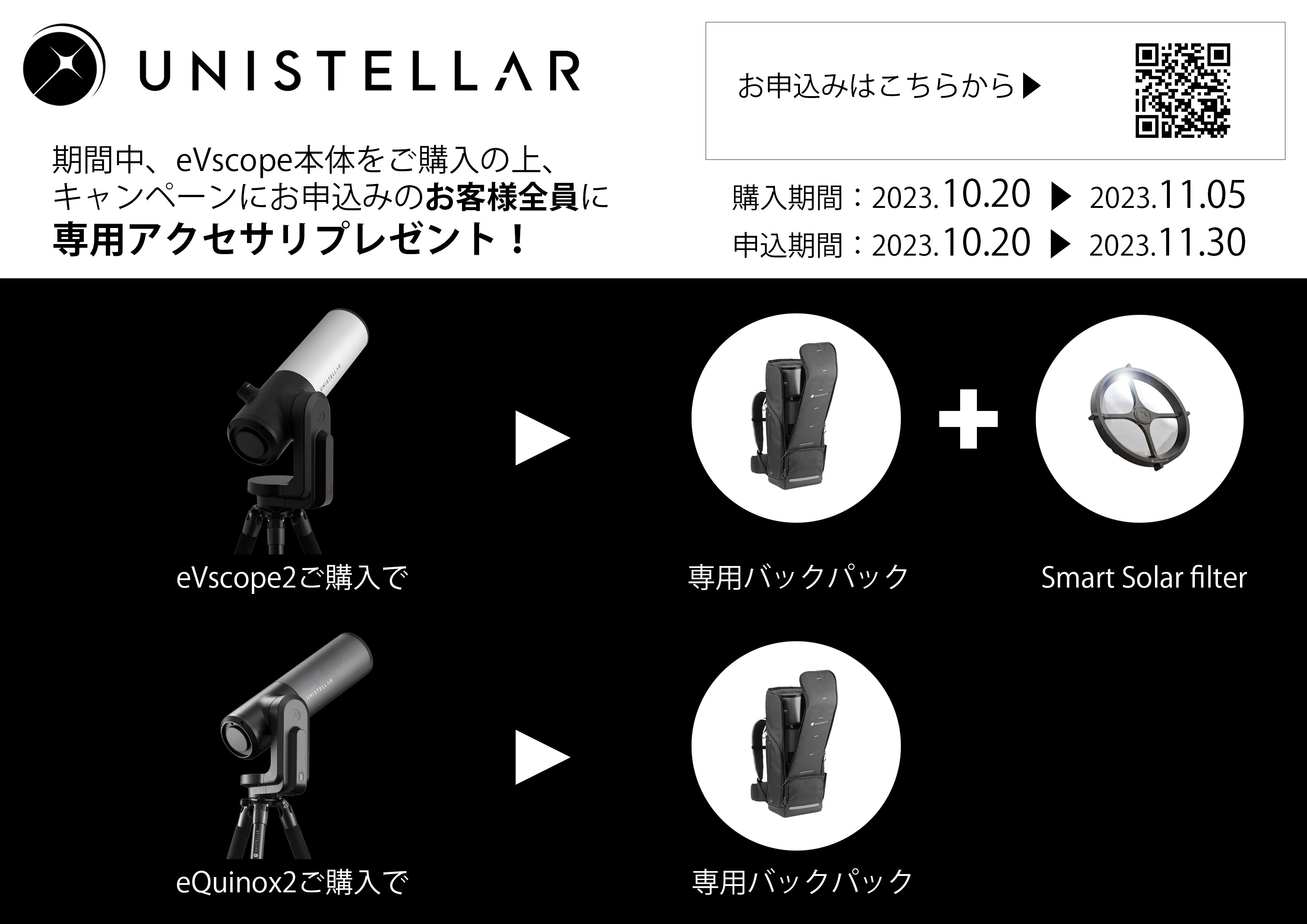 天体望遠鏡 Unistellar eQuinox2 ユニステラ イクイノックス２