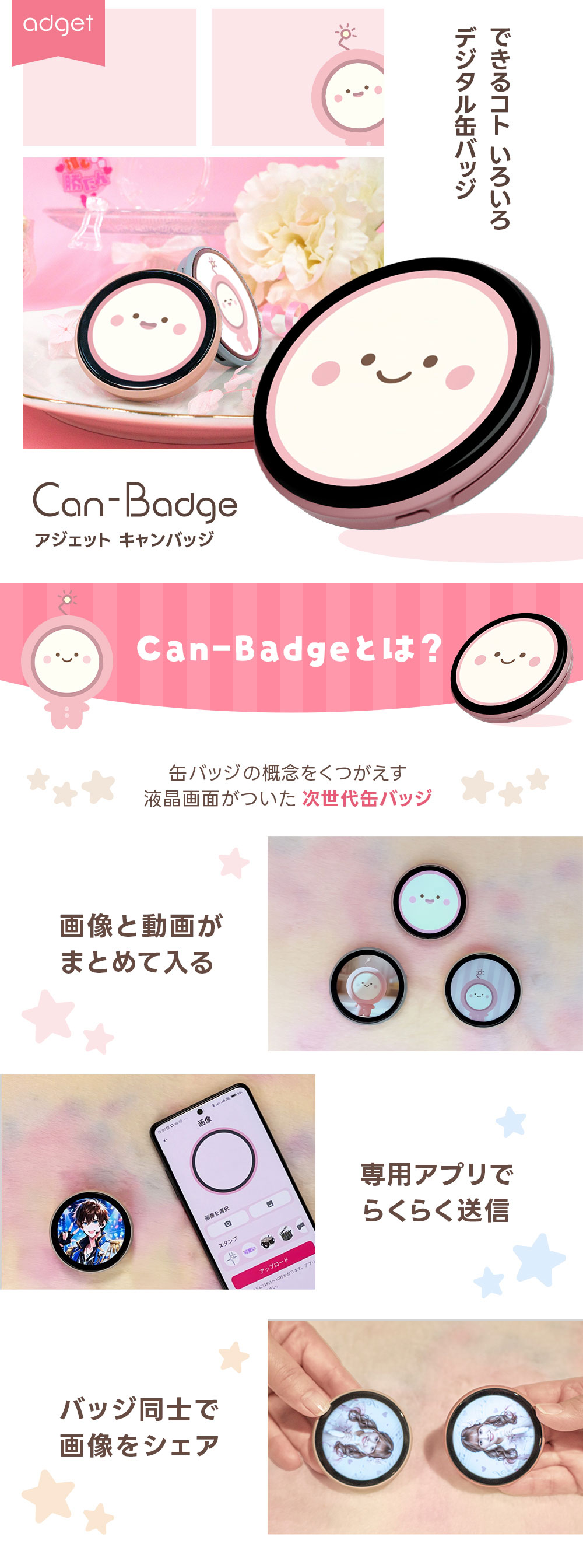 Can-Badge　デジタル缶バッジ