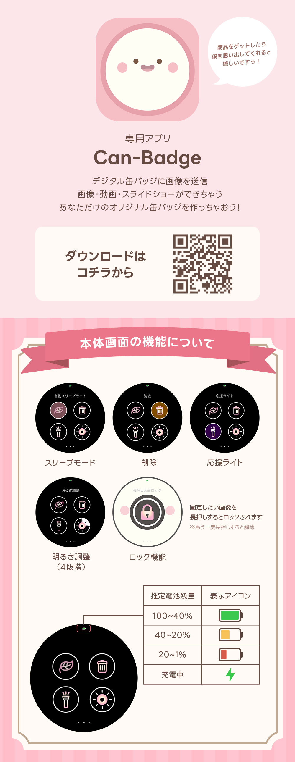 Can-Badge　デジタル缶バッジ