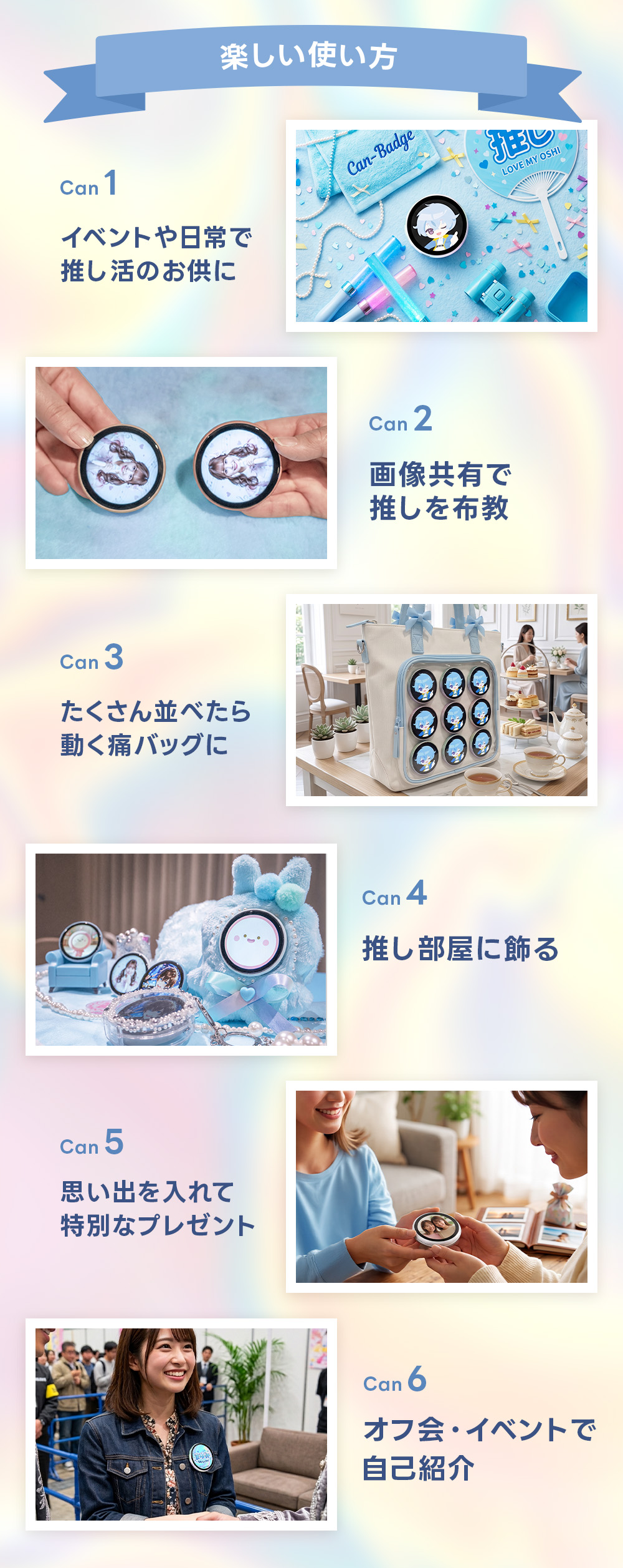 Can-Badge　デジタル缶バッジ