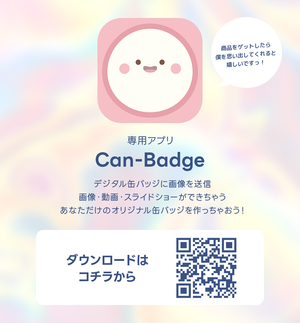 Can-Badge　デジタル缶バッジ