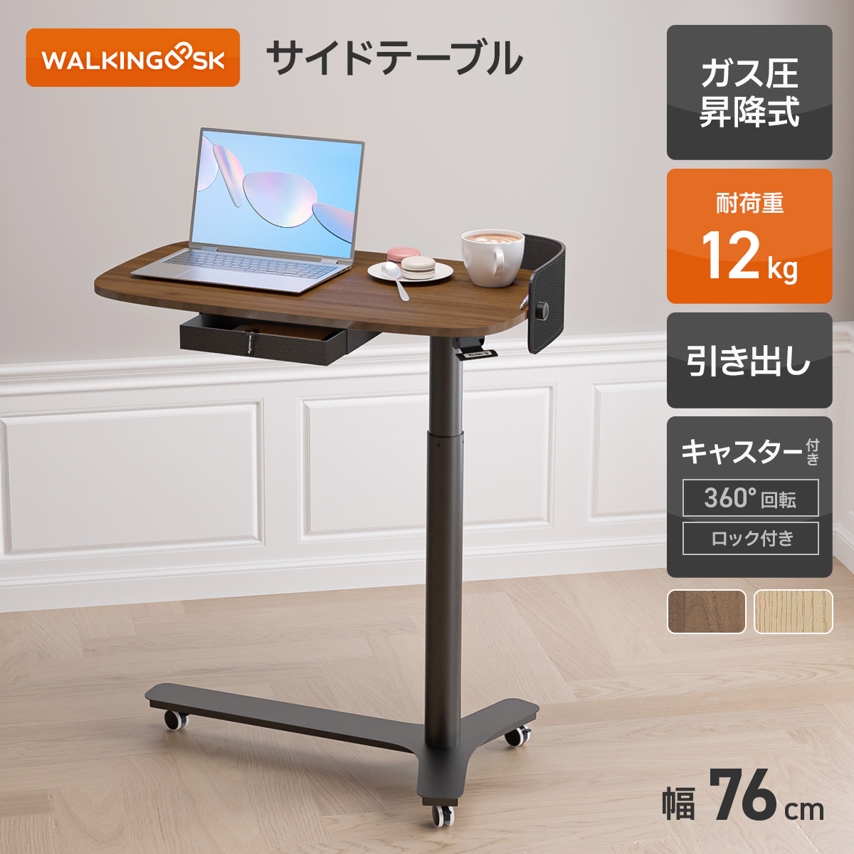 ブランド一覧 | ワールド オンラインストア WALKINGDESK ガス スタンディングデスク 昇降式サイドテーブル サイドテーブル・ナイトテーブル・ローテーブル