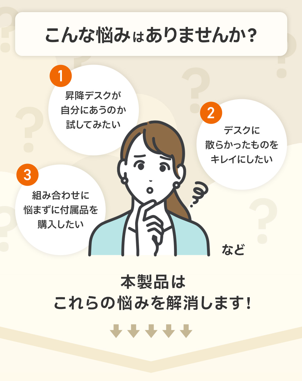 WALKINGDESK 昇降デスク こんなお悩みはありませんか本製品はこれらの悩みを解決します