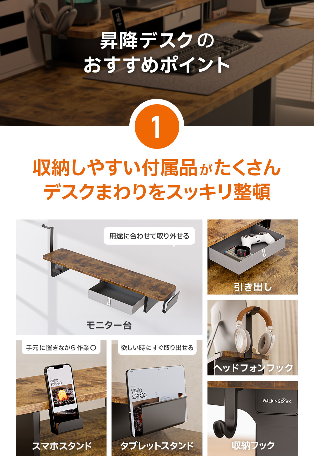 WALKINGDESK 昇降デスク 収納しやすい付属品が沢山 デスク回りをスッキリ収納