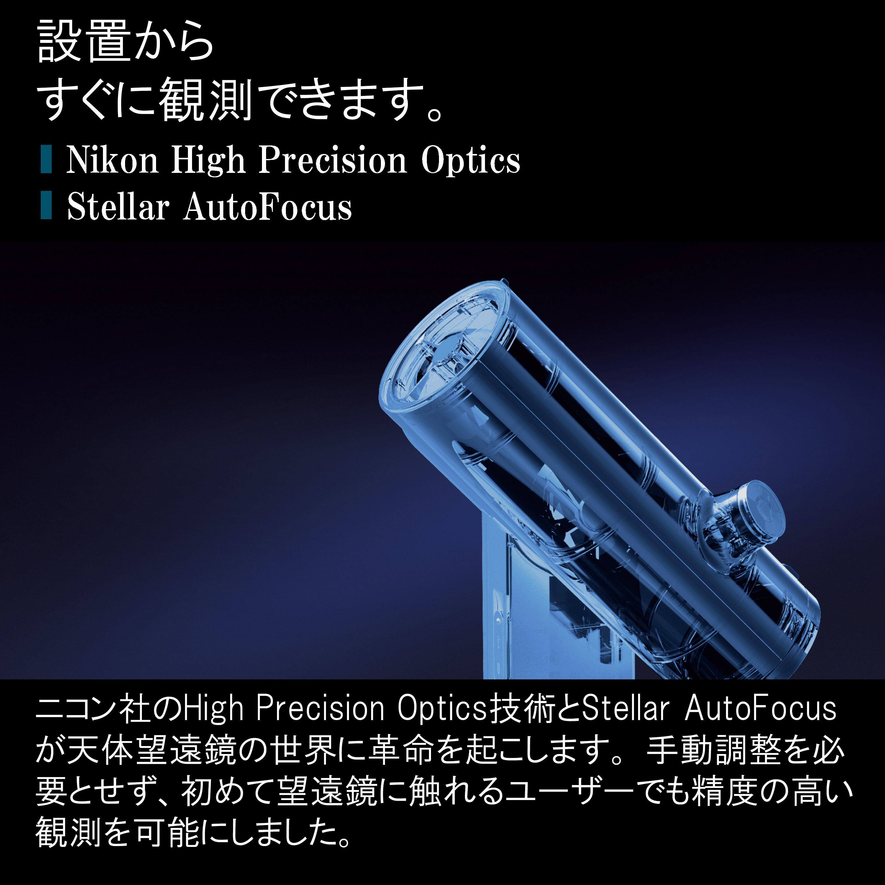 Odyssey Pro 設置から すぐに観測できます