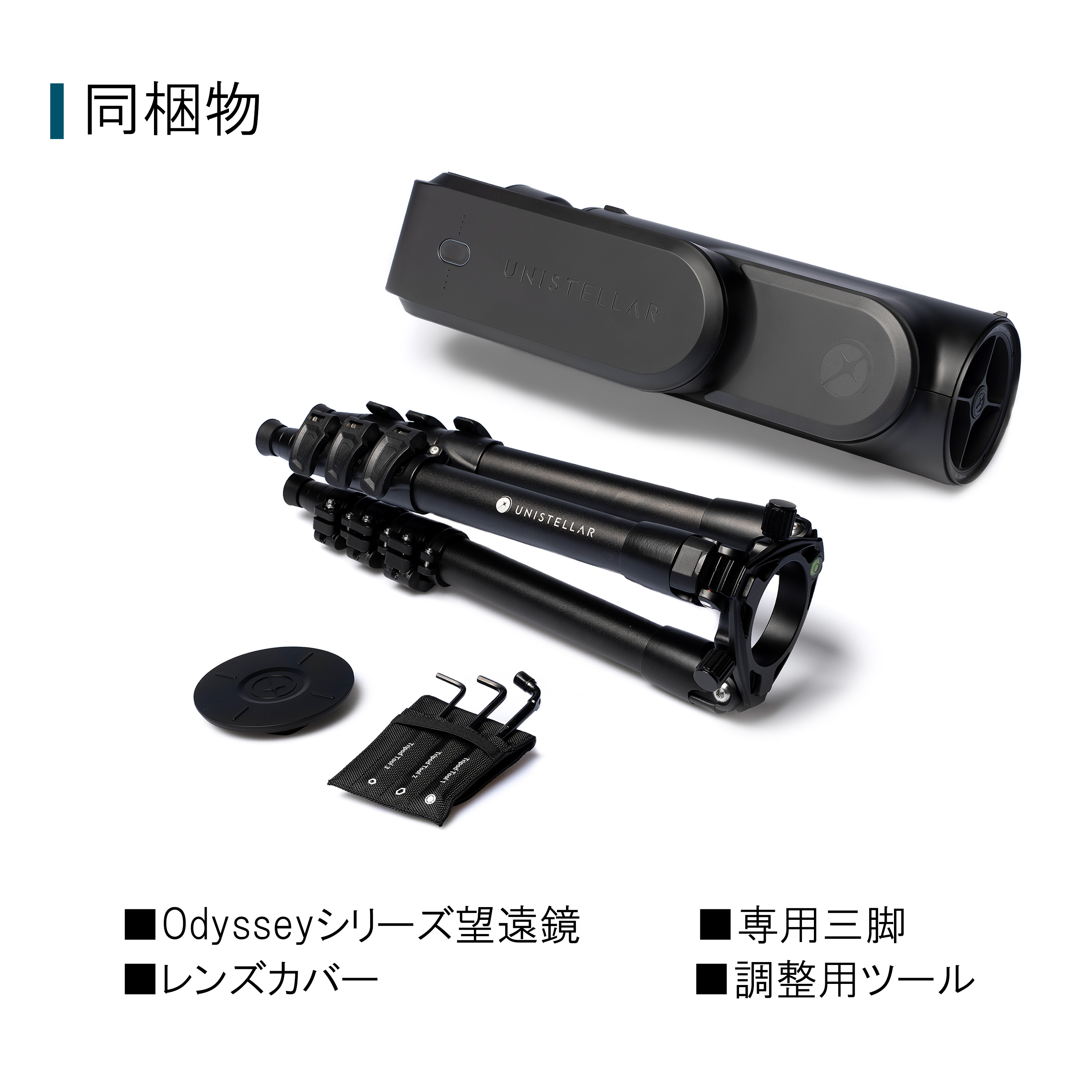 Odyssey Pro同梱品