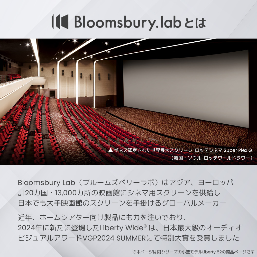 Bloomsbury Lab Liberty 52 スピーカー一体型 自立式 プロジェクター用