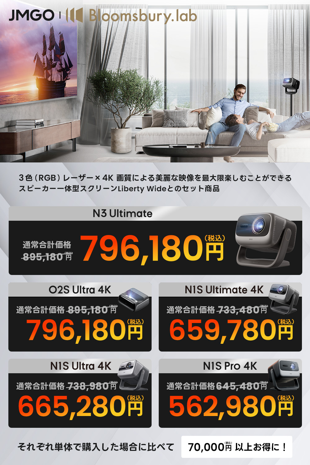 JMGO N!S ultimate 4K+Liberty Wideスクリーン