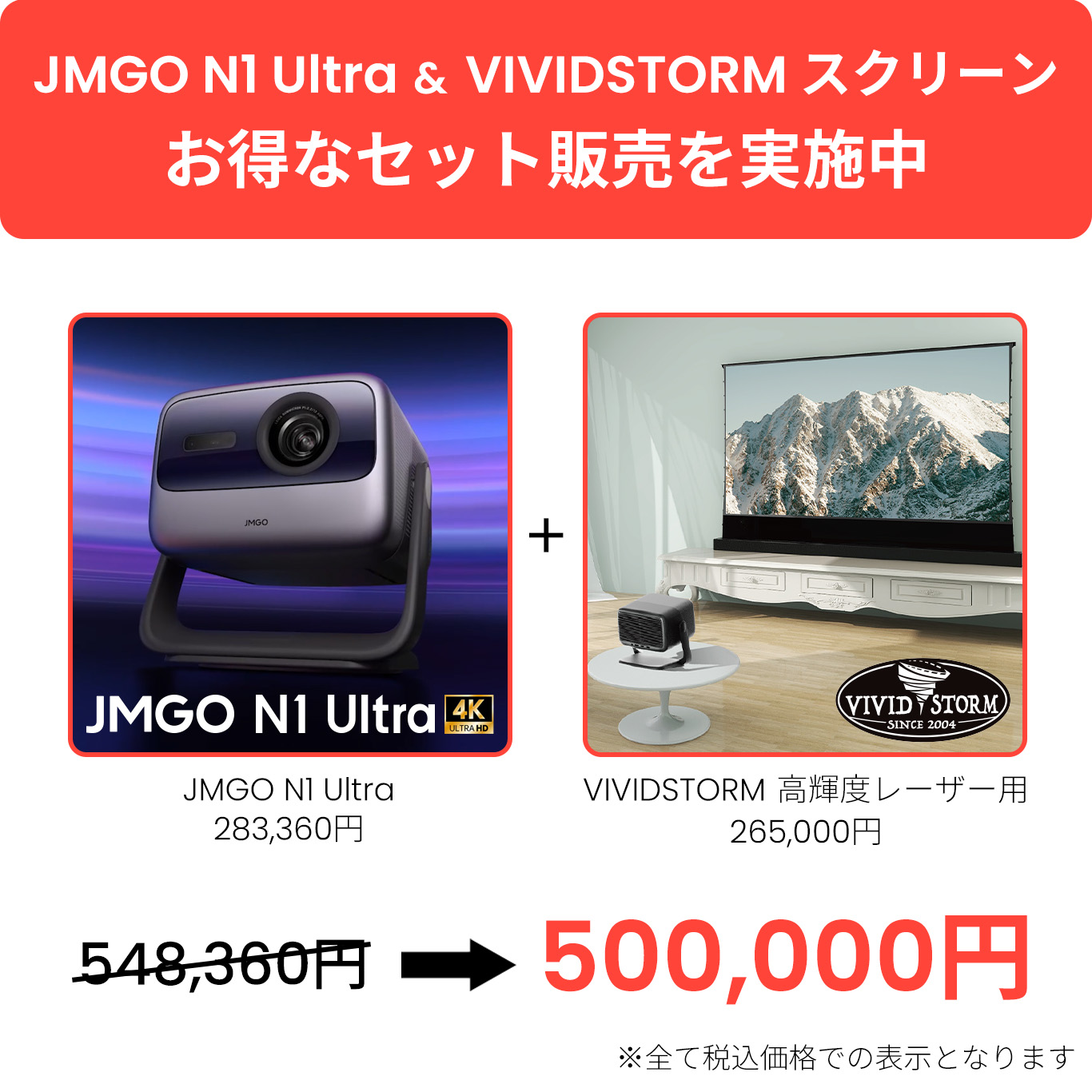 プロジェクター スクリーン お得なセット販売 3色レーザー4K JMGO N1