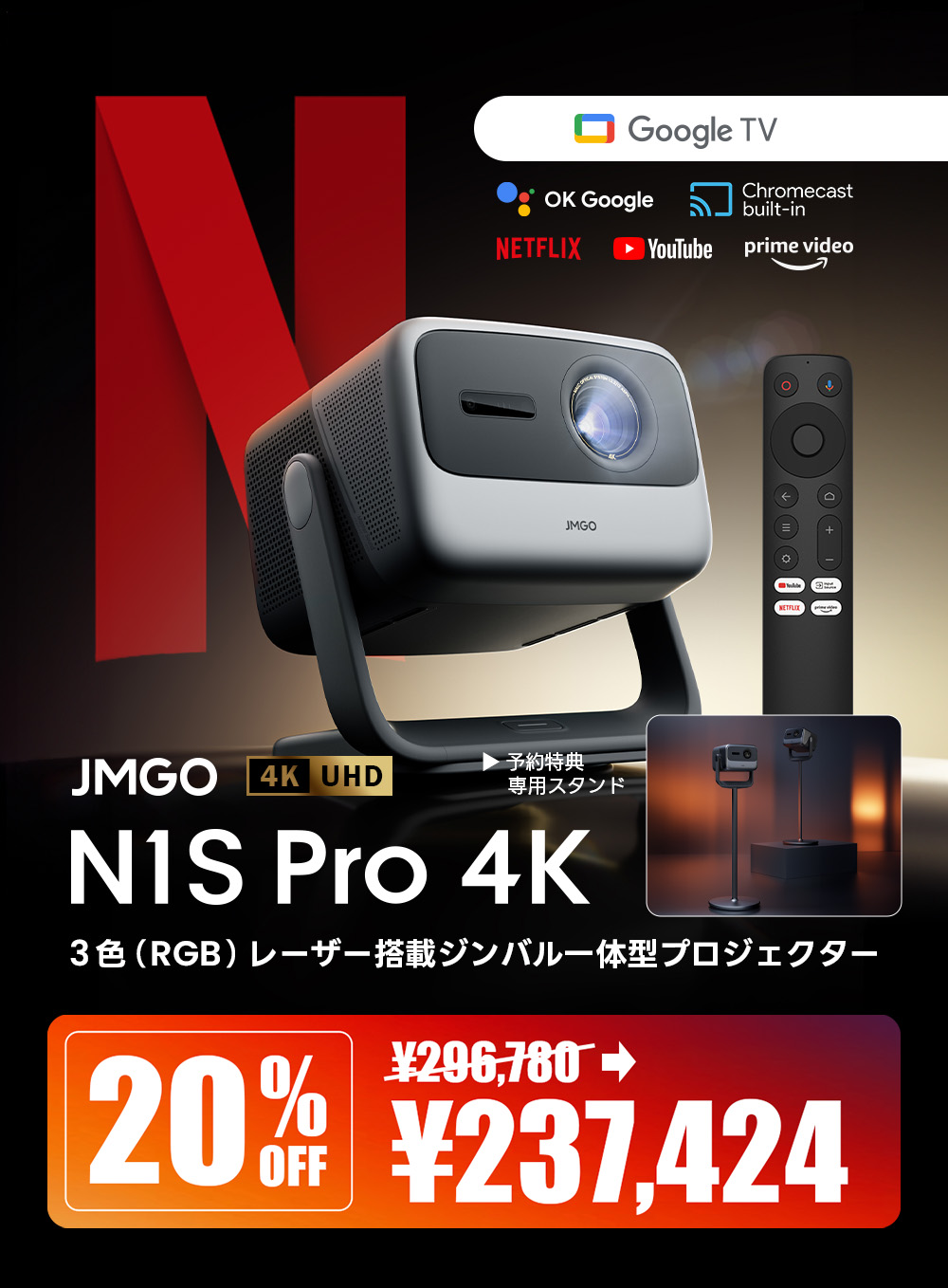 JMGO N1S Pro 4K 3色レーザープロジェクター