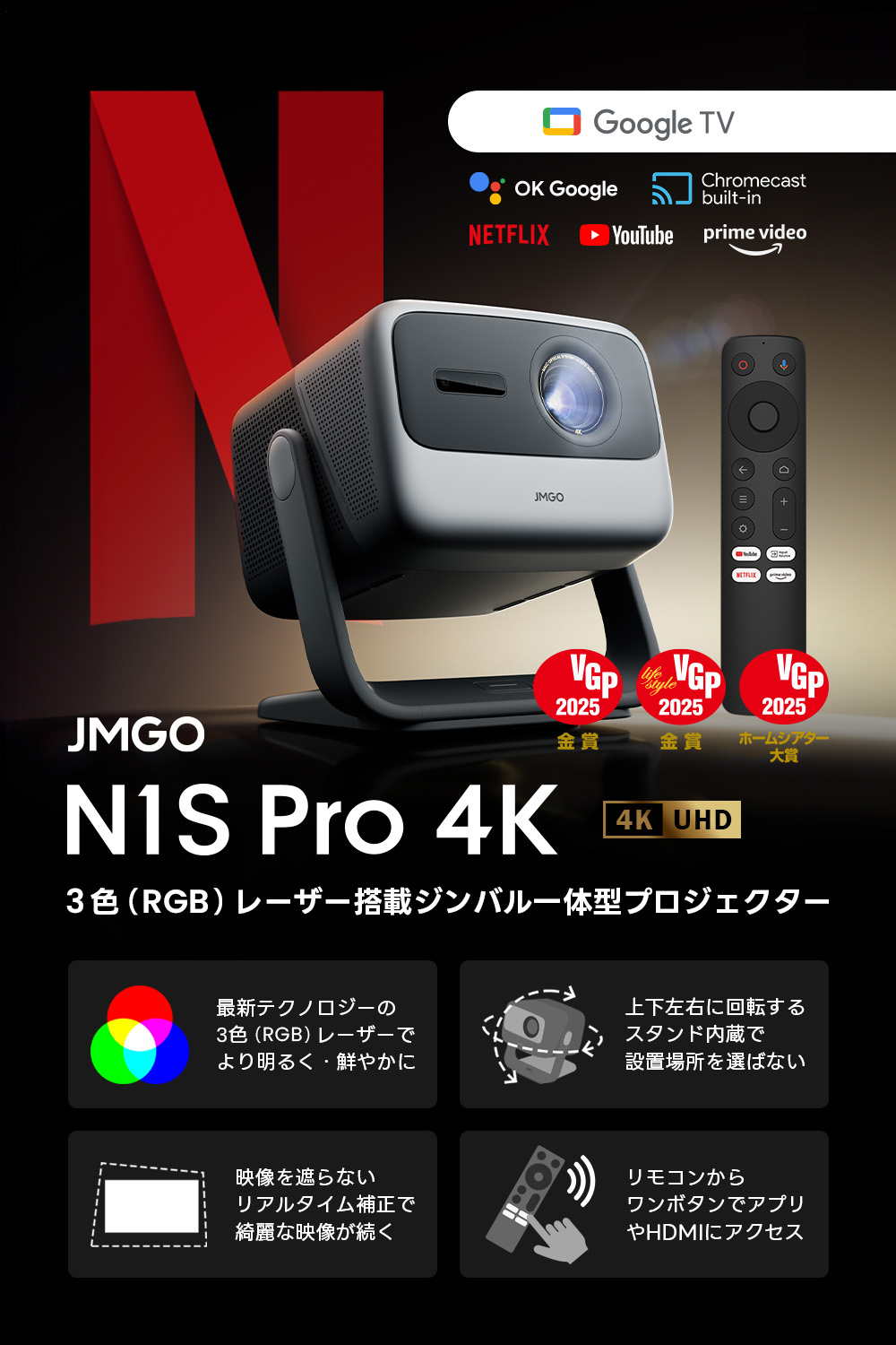 JMGO N1S Pro 4K 3色レーザープロジェクター