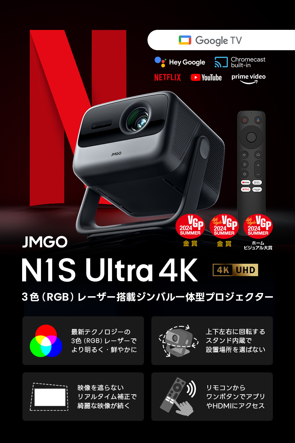 JMGO N1S Ultra 4K 3色レーザープロジェクター