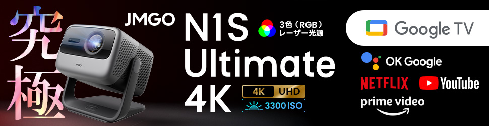 JMGO N1S Ultimate 4K
