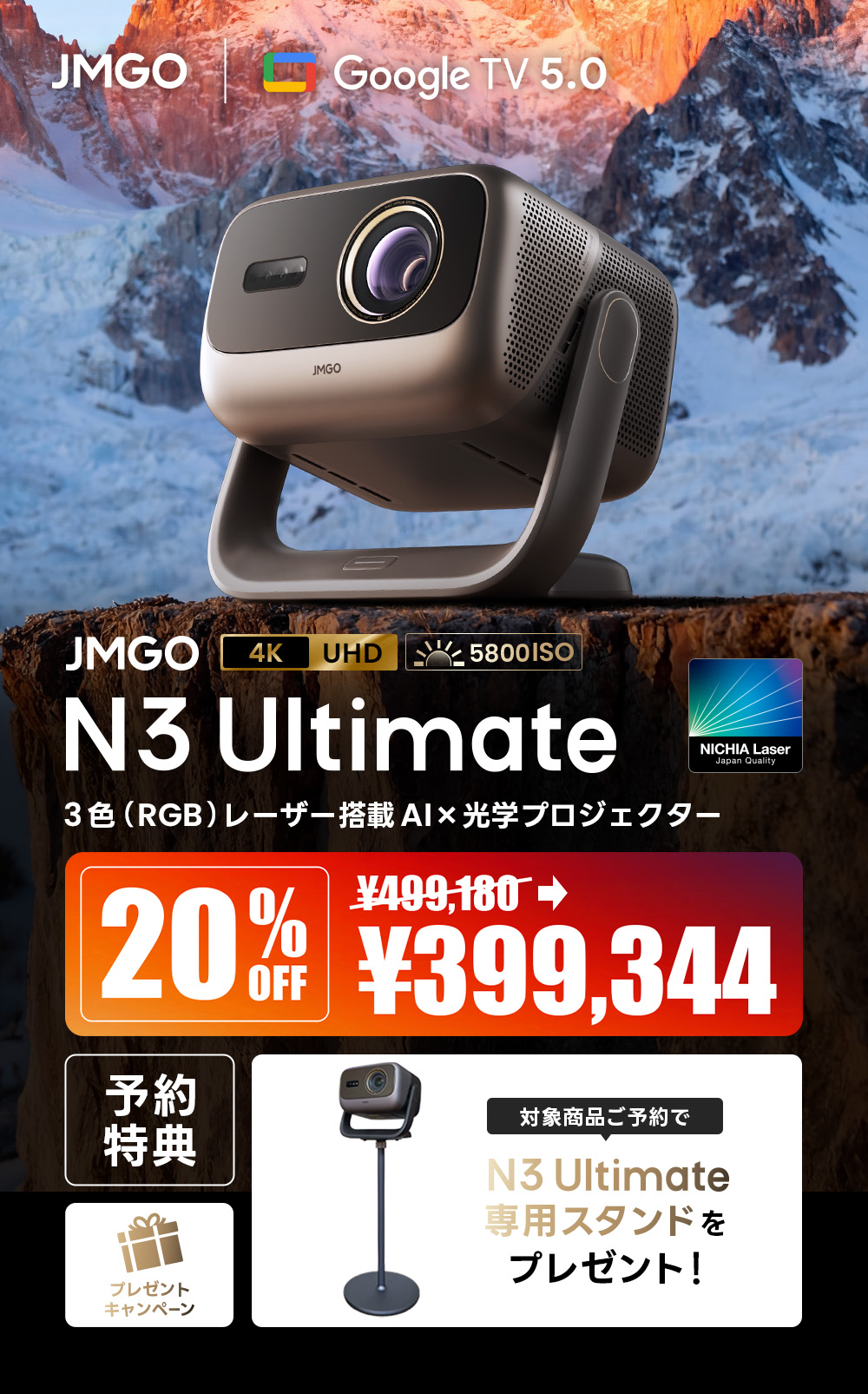 N3 Ultimate 予約特典