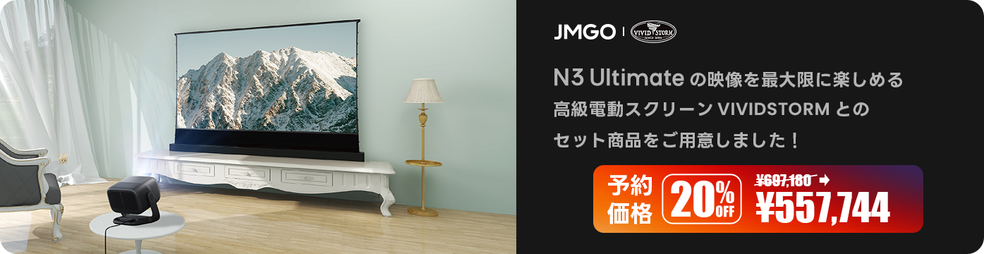 N3 Ultimate VIIVDSTORMスクリーンとのセット商品
