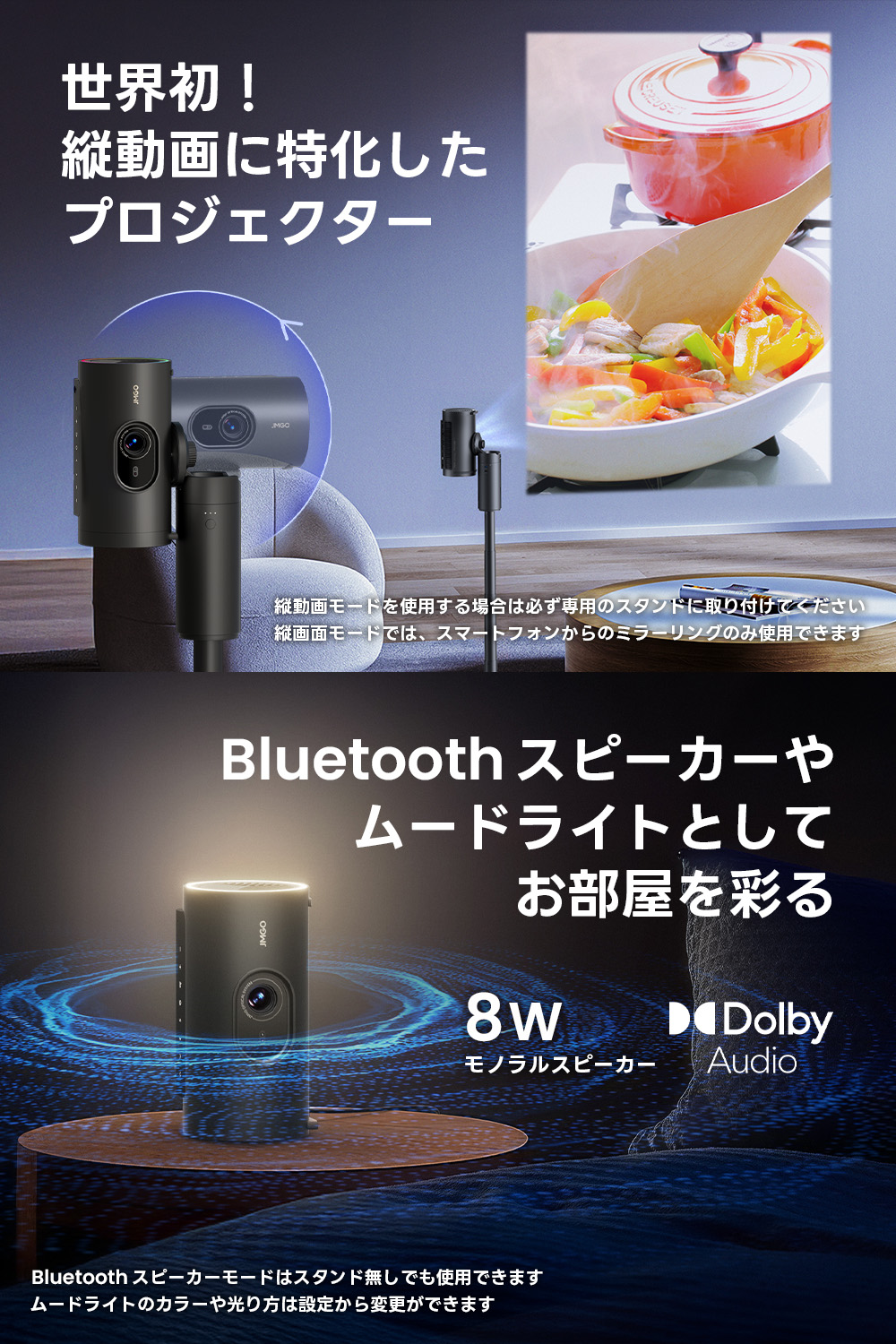 JMGO PicoPlay+　世界初縦動画投影モード、Bluetoothスピーカーモード、ムードライト搭載