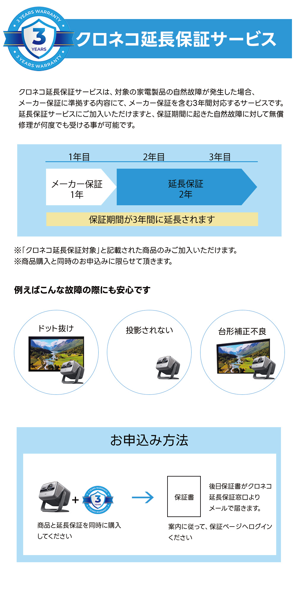 JMGO クロネコ延長保証スタンダード3年