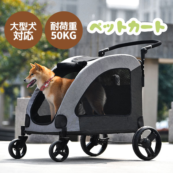 ペットカート ペットバギー 小型犬 中型犬 多頭 耐荷重45kg 軽量 