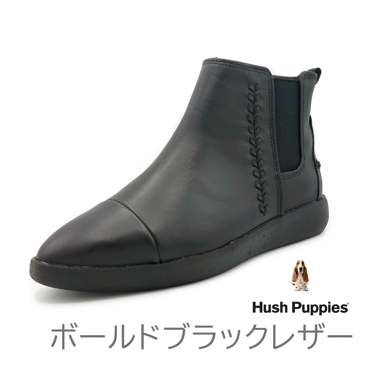 Hush Puppies チェルシー ブラック ブーツ サイドゴア レザー 楽天市場】ハッシュパピー サイドゴアの通販