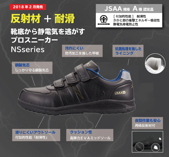 工場直送 安全靴 プロスニーカー simon シモン NS618 静電靴 耐滑 反射 静電気対策 静電気靴 軽量