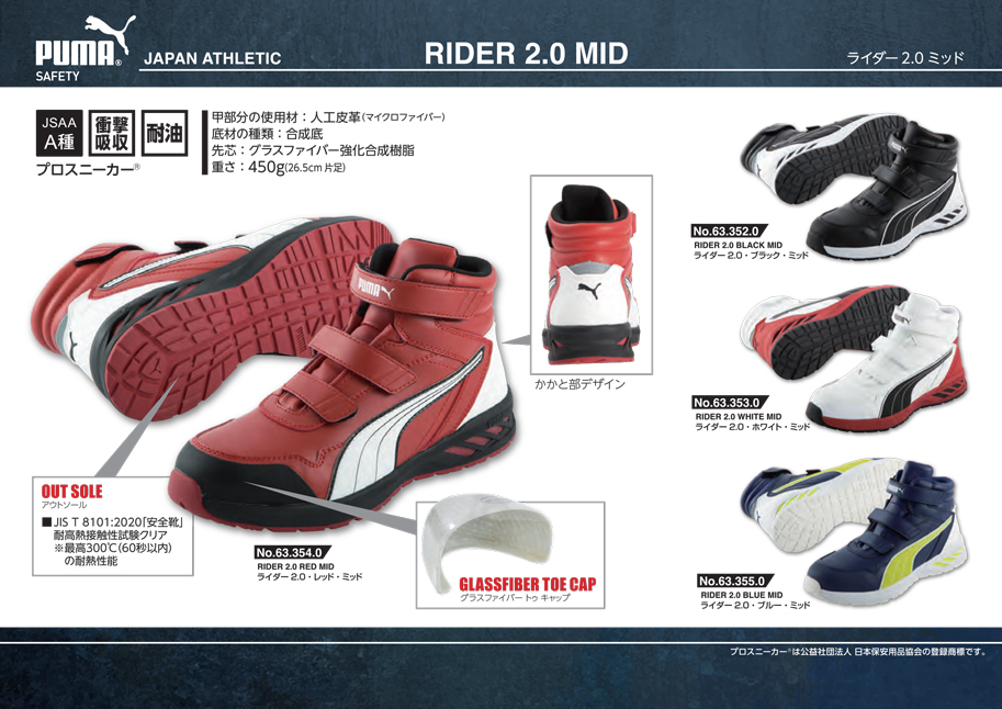 特別価格）（生産終了）PUMA プロスニーカー JAPAN ATHLETIC RIDER 2.0
