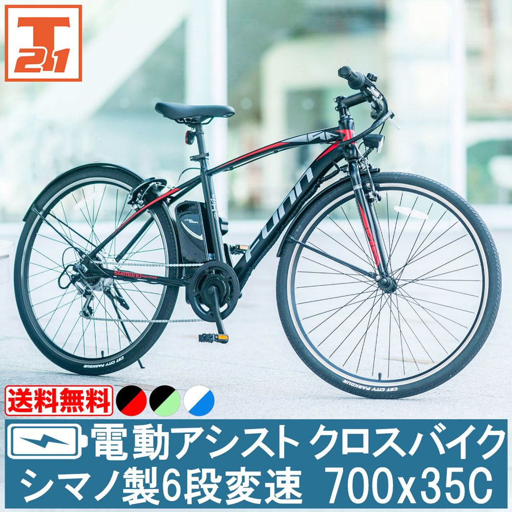電動自転車 クロスバイク 700c 700×35c 電動アシスト自転車 シマノ製6 