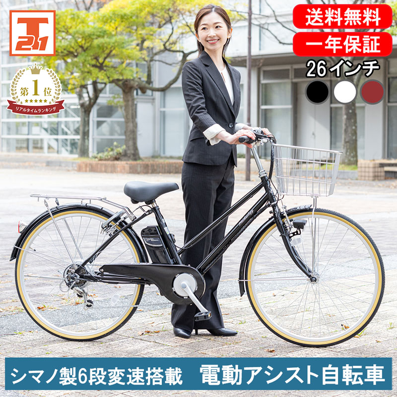 電動アシスト自転車（リム径（ホイールサイズ）：26インチ）｜自転車 