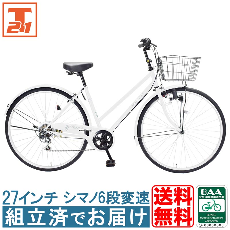 自転車 完成車 完成品 1都3県限定 BAA 完成品でお届け 組立不要 100％完成車 本体 27インチ シマノ製6段変速 シティサイクル 通勤 通学  送料無料 【KACT276】 : kact276 : 21テクノロジー - 通販 - Yahoo!ショッピング