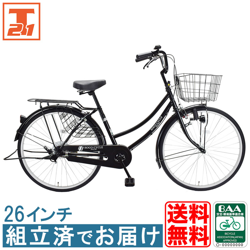 中古自転車2441 26インチ 3段ギヤ LEDダイナモライト