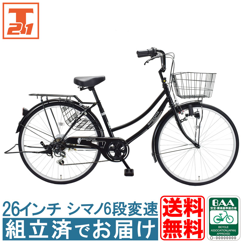 自転車 完成車 完成品 1都3県限定 BAA 完成品でお届け 組立不要 100％完成車 26インチ シマノ製6段変速 子供乗せ チャイルドシート装着可  送料無料 【KAMC266】 : kamc266 : 21テクノロジー - 通販 - Yahoo!ショッピング