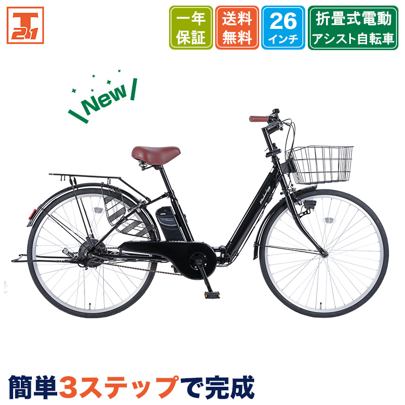 3年間無料補償サービス付 電動アシスト自転車 自転車 電動自転車 26インチ 折りたたみ自転車 チャイルドシート装着可 子供乗せ 簡単3ステップで完成 NECT260 関連画像4